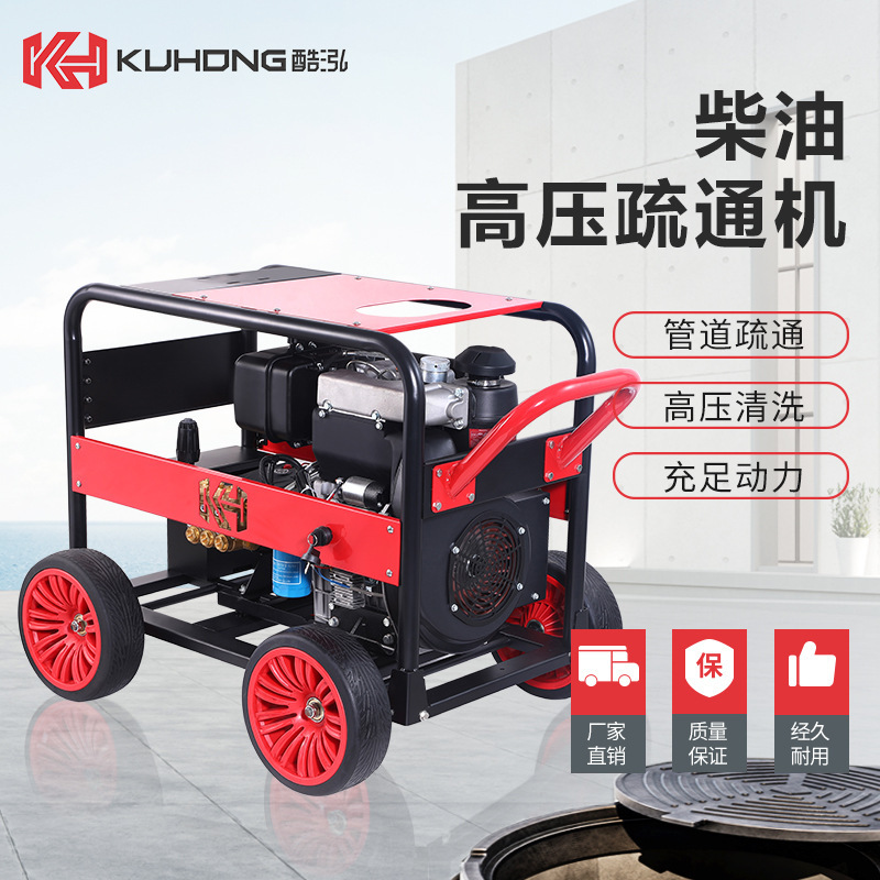 酷泓柴油超高压疏通清洗机下水道疏通生产厂家500Bar 220V