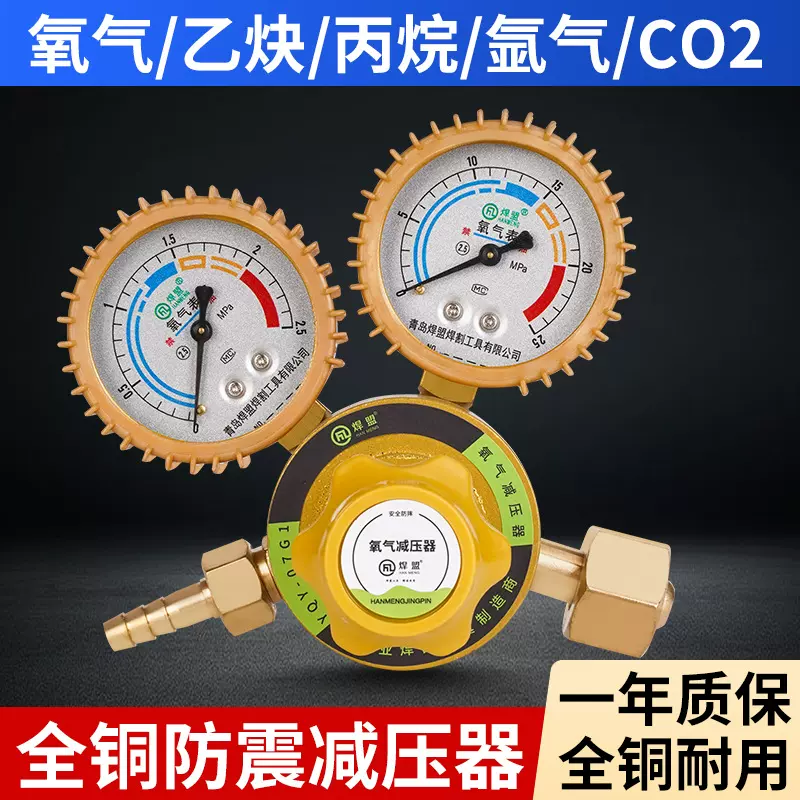全铜减压器防摔氧气减压表 乙炔丙烷节能表二氧化碳压力表减压阀