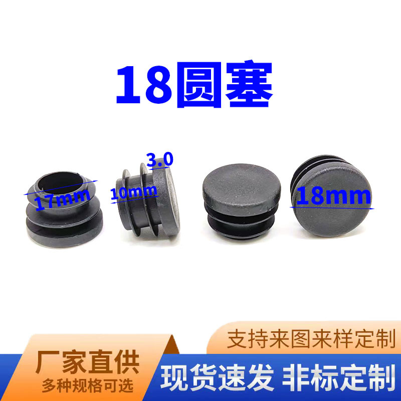 鑫益辰(源头工厂) 18mm圆形管塞管堵内塞不锈钢管塞 塑料堵头防水