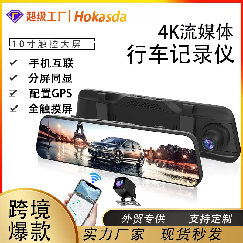 跨境新款9.66寸4K高清GPS全屏流媒体现货HDdashcamwifi行车记录仪