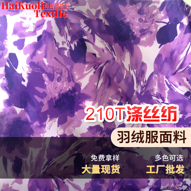 210T涤丝纺里布箱包里料羽绒服面料冬季保暖印花布料风衣内衬面料