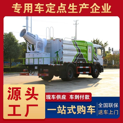 Suvarma maşınları Meter Spray Dust Suppression Truck 60
