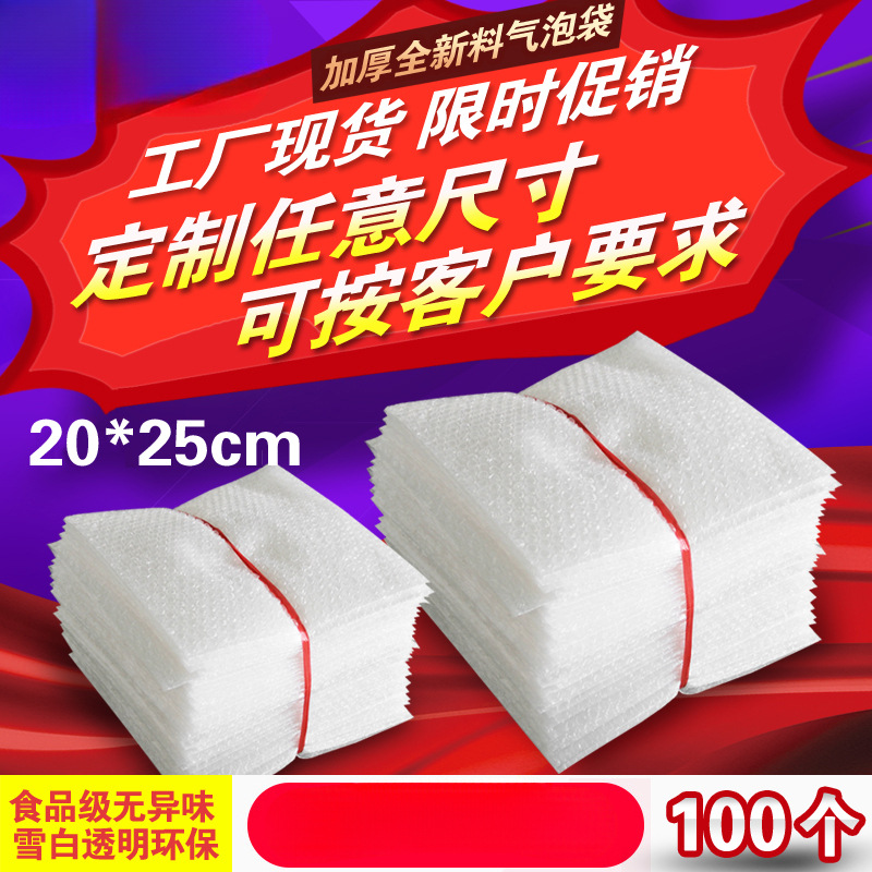 气泡袋20*25cm泡沫包装膜 防震加厚气泡袋包装膜防震批发 泡沫垫