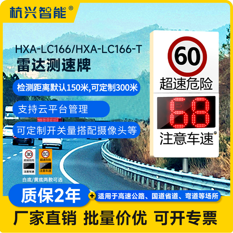 雷达测速仪太阳能高速园区车辆限速显示牌移动抓拍区间车速显示牌