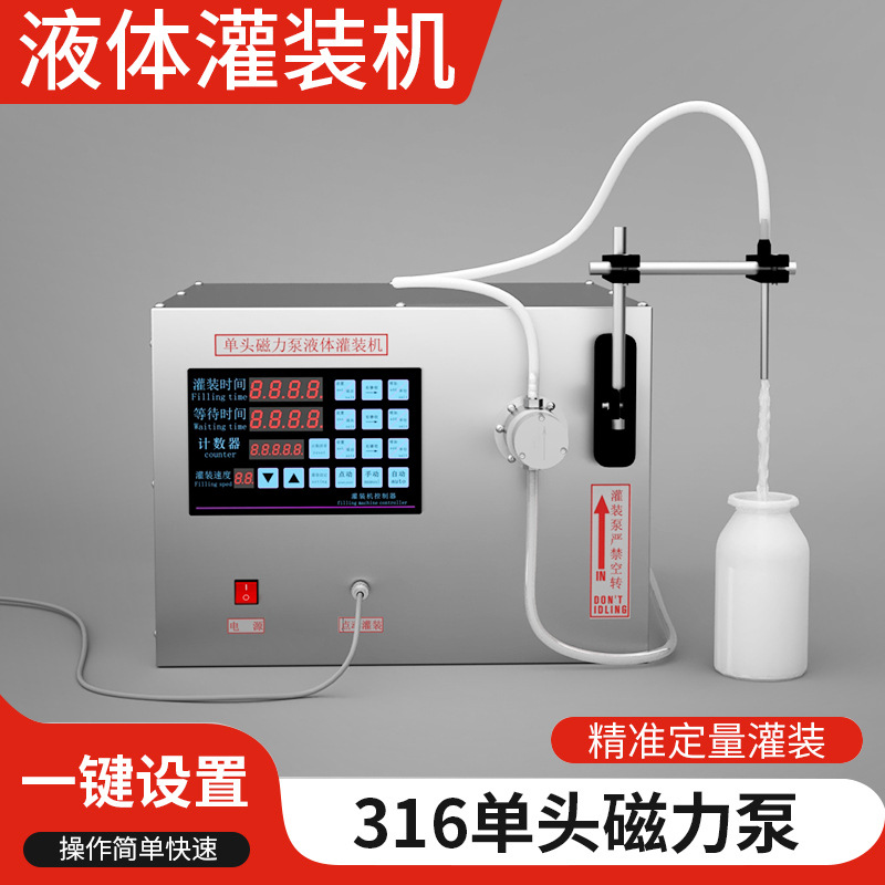 自动灌装机数控定量小型液体白酒食用油饮料豆浆果汁大流速灌装机