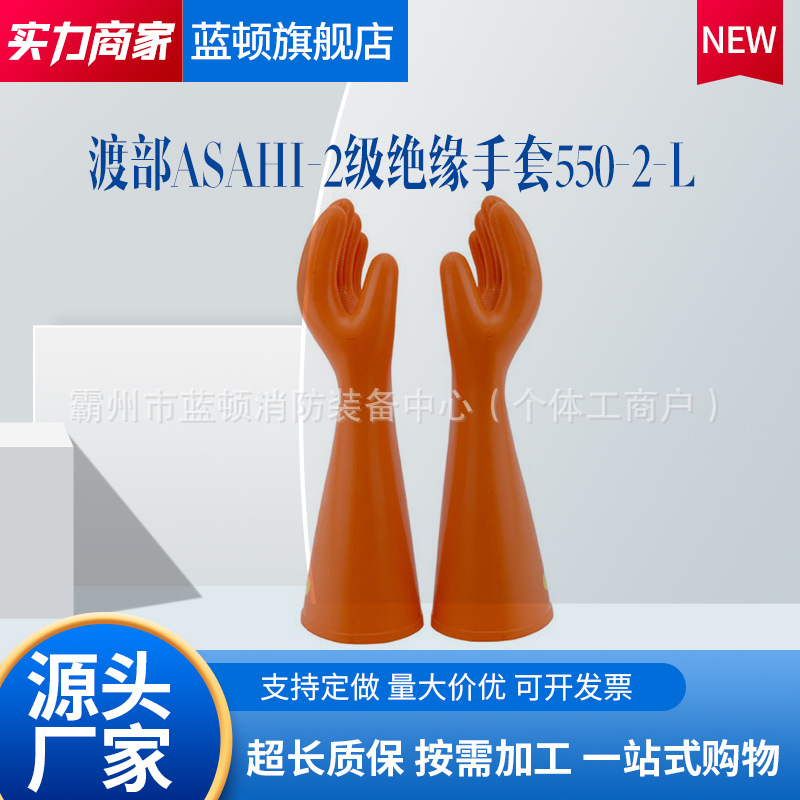 AS550-2-L25KV带电作业用绝缘手套橡胶绝缘手套矿用电工防电带电