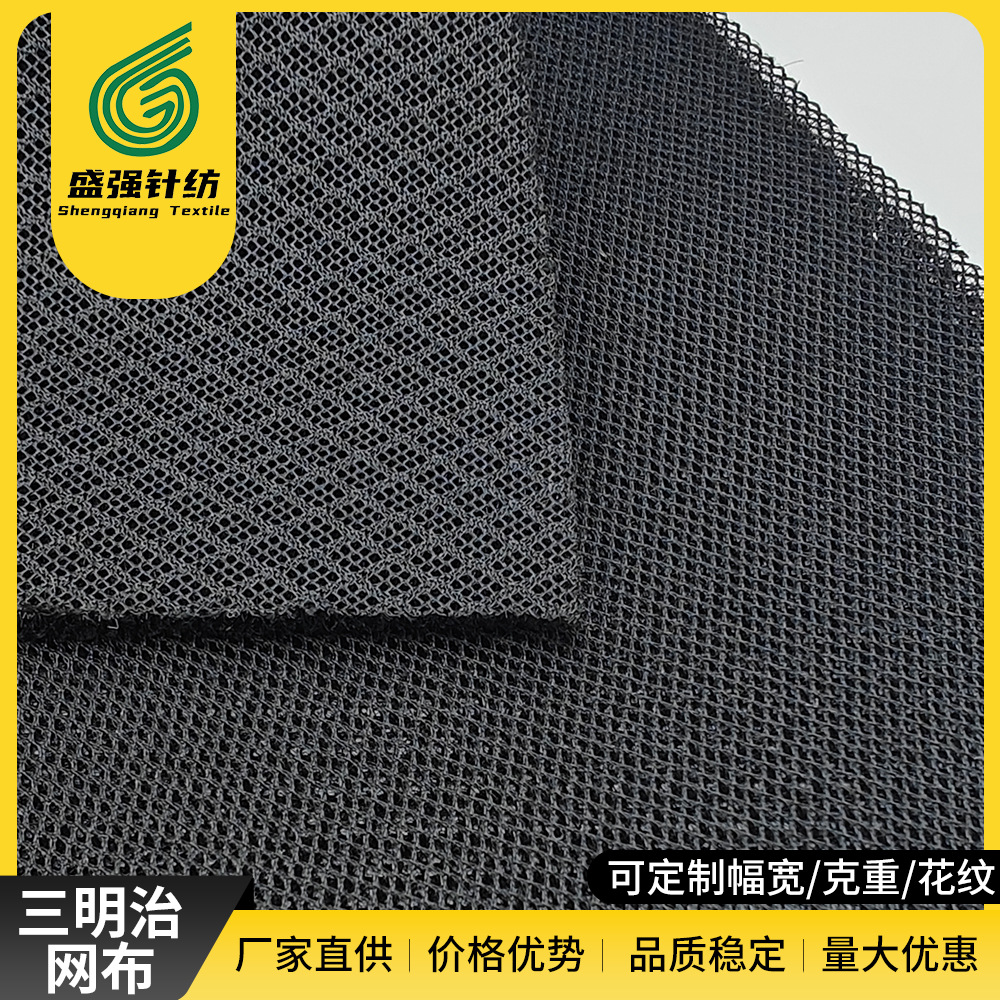 九孔三明治网布420g鞋材3D网眼布面料透气加密九孔菱形箱包内衬