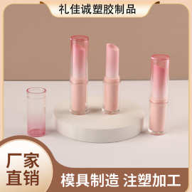 斜口塑料空管包材厂家11mm 圆形透明渐变粉色红管批发彩妆化妆品
