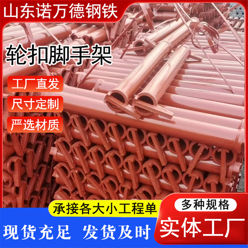 建筑施工用轮扣脚手架拆装简便结构稳定支持定 制