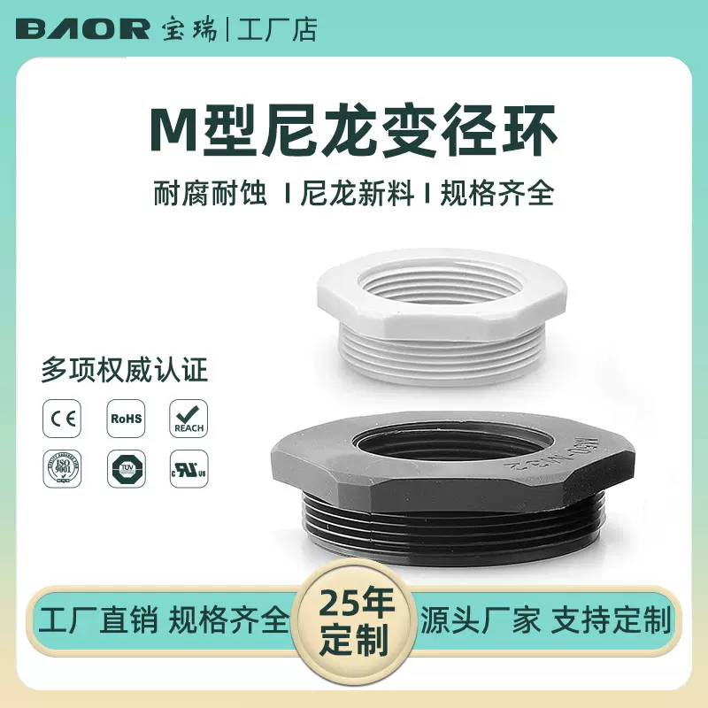 宝瑞尼龙变径环缩减转头M20-M16环接头电缆转换件螺牙电缆固定