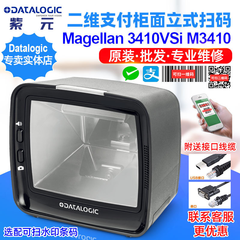 Datalogic Magellan 3410vsi M3410������ά֧������������ʽƽ̨