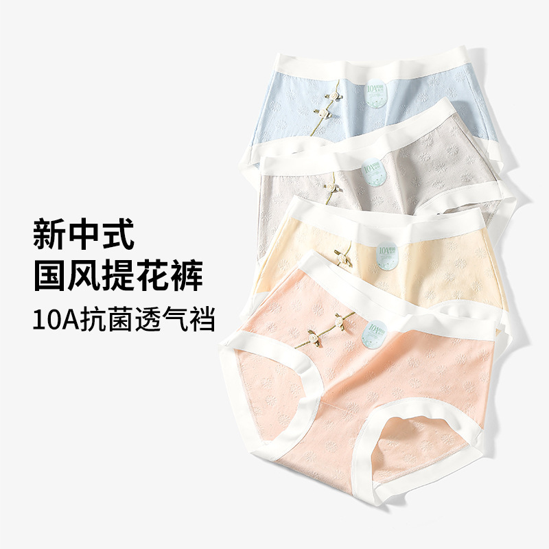 新中式国风款莱赛尔提花女内裤中腰10A抗菌透气裆弹力包臀女内裤|undefined