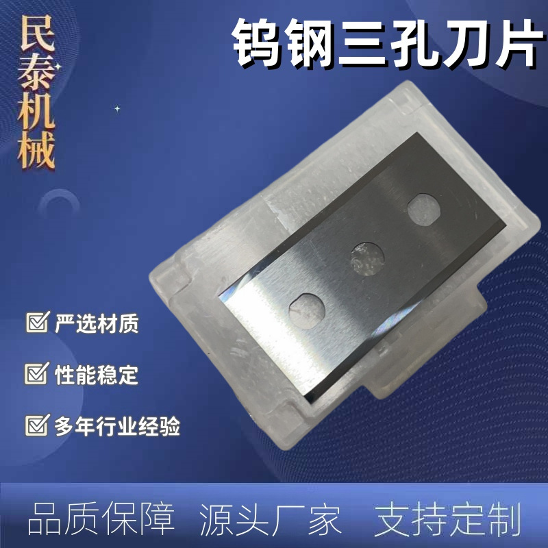 钨钢三孔刀片PVC铝箔薄膜隔膜胶带43*22进口超薄专业分条机