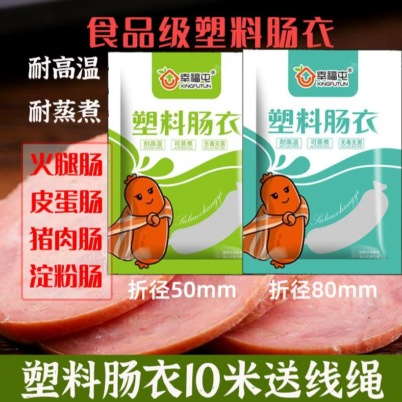 Пластиковые оболочки Xingfutun 10m прозрачные пищевые соленые оболочки соленые свиные оболочки другие