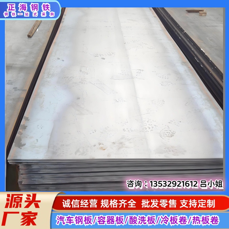 宝钢 SAPH400,SAPH370汽车大梁安全件用钢热轧卷酸洗板