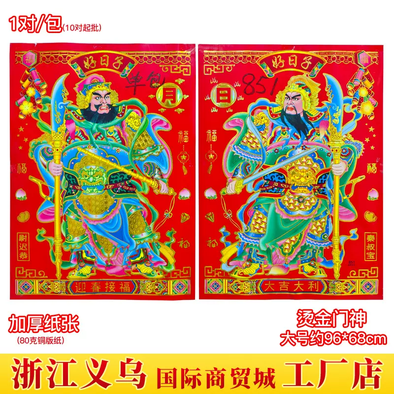 春节烫金门神对门贴大号2025蛇年铜版纸年画对贴批发秦叔宝尉迟恭