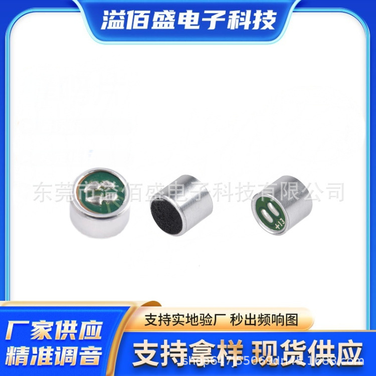 麦克风咪头硅麦//4015/6027/6050/9767/单指向全指向拾音高灵敏度|undefined