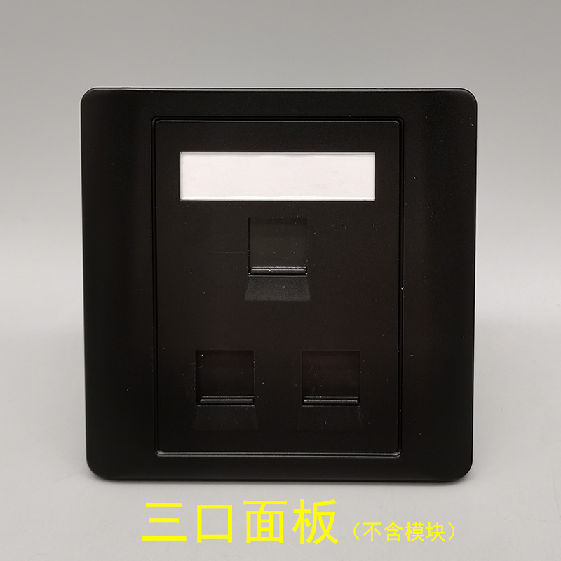 黑色三口网络面板不含模块86型3口安普网络电脑电话信息空白面板