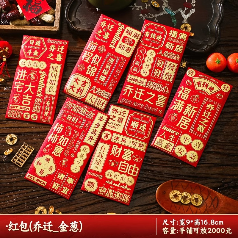 新しい家への引っ越しの喜びのための特別な赤い封筒バッグ中国風の引っ越しセレモニー用品 2025 新しいスタイルの赤い封筒|undefined