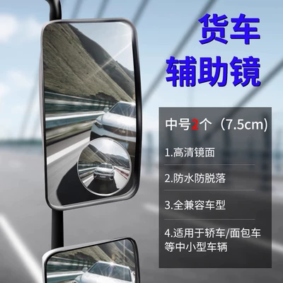 Car Wide-Angle Blind Spot Reflector, Large field of view rear view auxiliary mirror - 2-medium-round-mirrors-75cm
