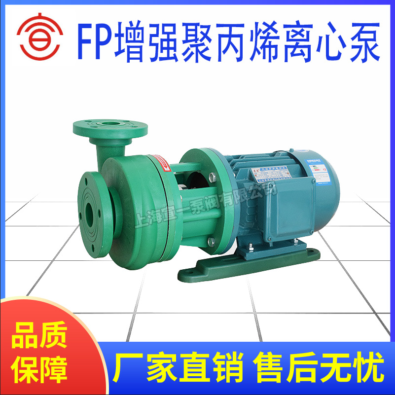 FP增强聚丙烯离心泵卧式耐腐蚀工程塑料化工离心泵厂家