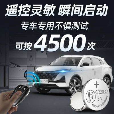 CS55PLUS second-generation key battery car: Car Keys