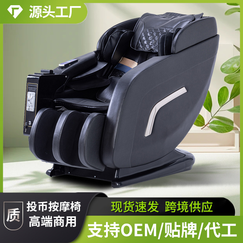 投币按摩椅SL导轨国外纸币硬币共享支付商用跨境厂家massagechair