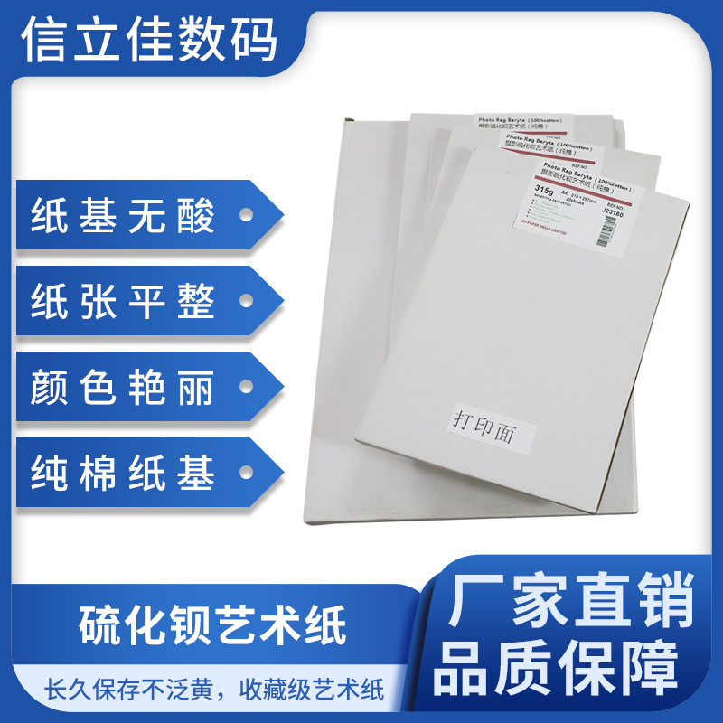 310 grams of photography cotton barium sulfide art paper acid-free micro-jet photo paper black and white photo famous painting reproduction