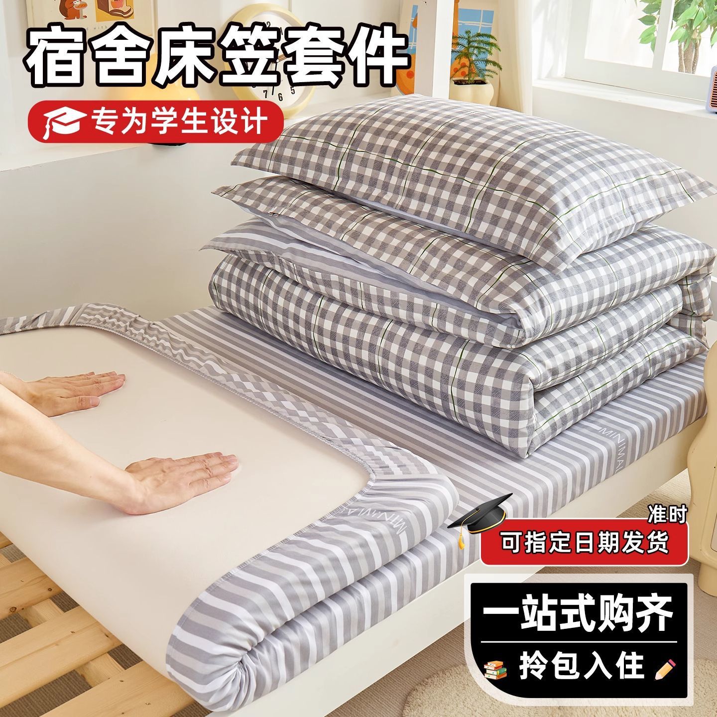 Nuevo dormitorio estudiantil de tres piezas de cama 100% algodón único dormitorio colchón sábanas cubierta de cinco piezas de conjunto