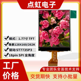 1.77寸液晶屏驱动ST7735P3无触摸工控显示模组小尺寸彩色屏幕