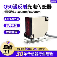Q50方形漫反射光电传感器 直接反射光电漫反射开关红外光光电开关