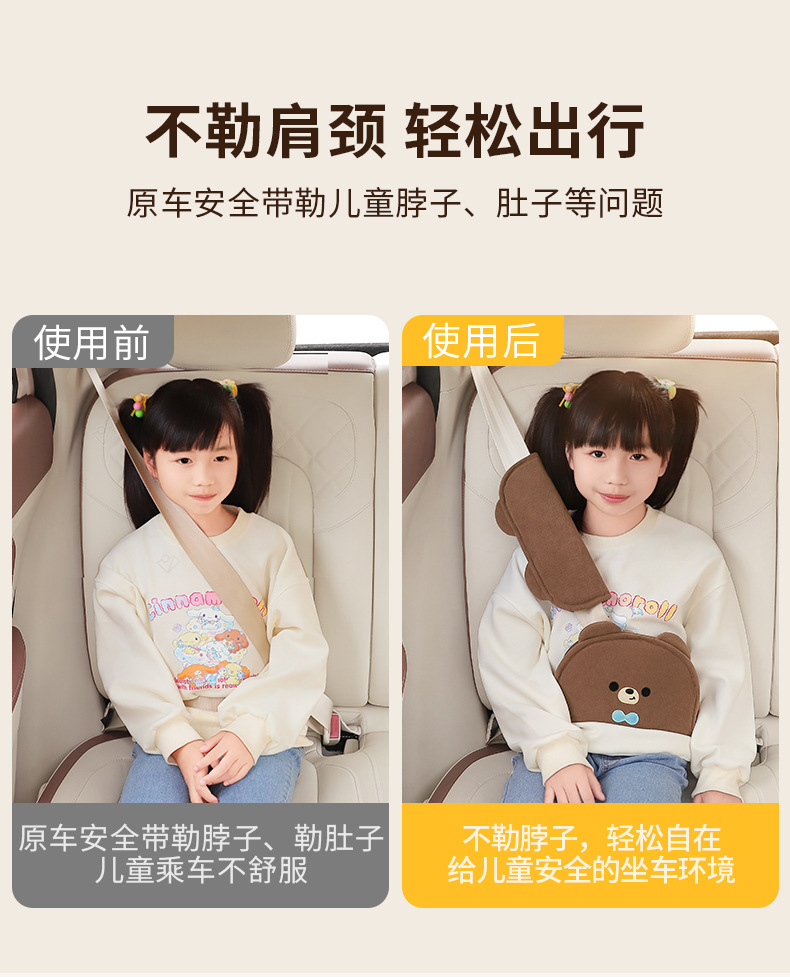 Car child safety belt shoulder pad cartoon cute car baby sleeping anti-collar protective cover car regulator