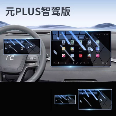 Car paint protective film | Smart Driving Edition, center console protective - smart-driving-edition-yuan-plus-156inch-navigation-instrument-cluster-blue-light-flexible-tempered-glass-film-other