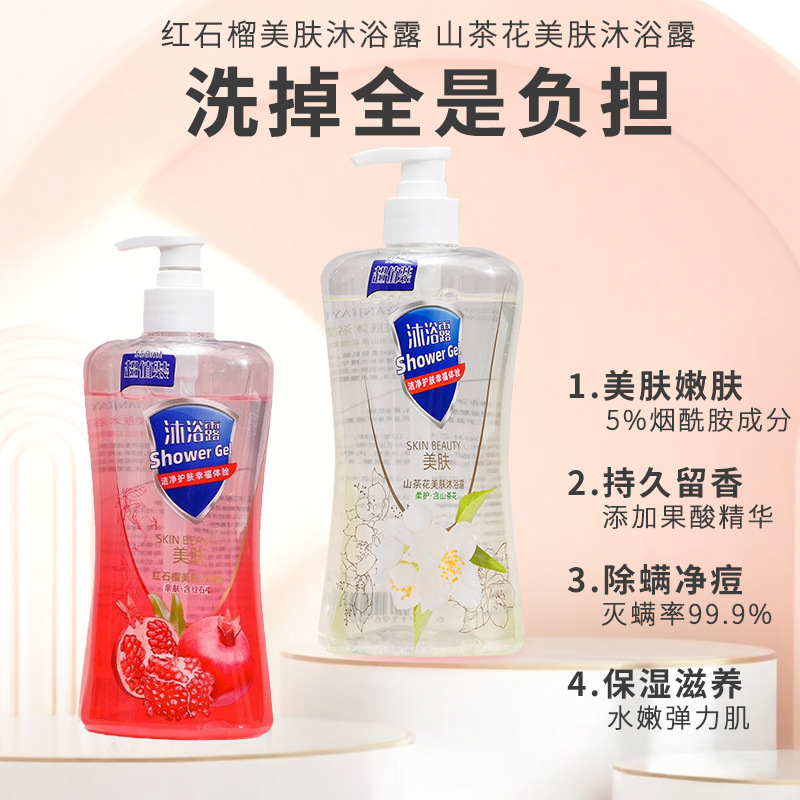 Explosive shower gel 550ml large capacity red pomegranate camellia hotel home lasting fragrance beauty bath
