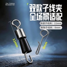 黑色微物快速子线夹防缠绕子线连接器渔具小物专用秒换子线