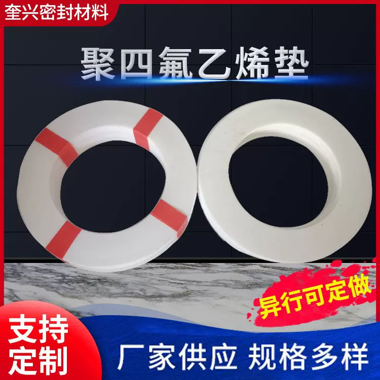 厂家现货聚四氟乙烯垫四氟法兰垫PTFE垫片膨体四氟垫纯料四氟垫圈