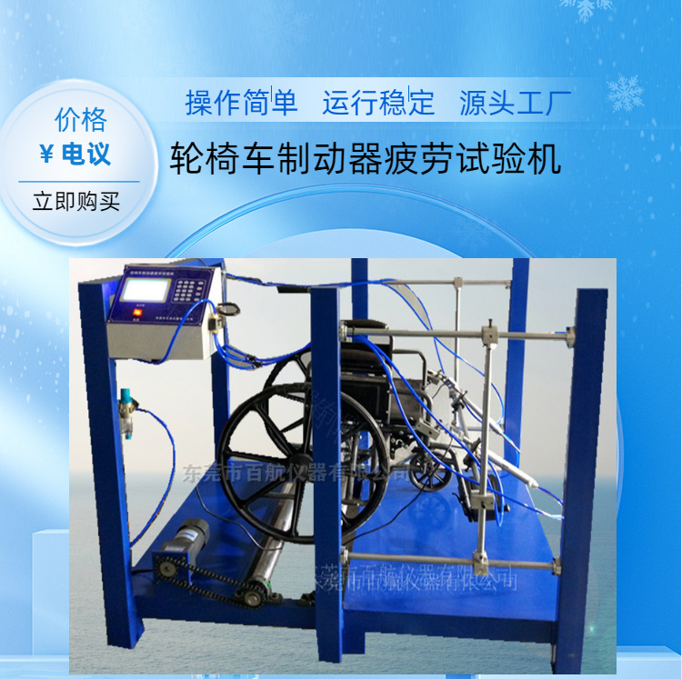 台州百航电动轮椅车制动器疲劳试验机发货迅速