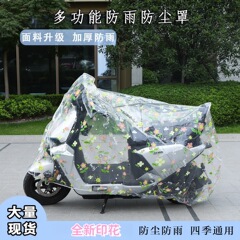 電気自動車の防雨日焼け止めカバーの日よけカバー布は汎用バイクの服の防塵カバーの電気自動車の防雨カバーを厚くします。