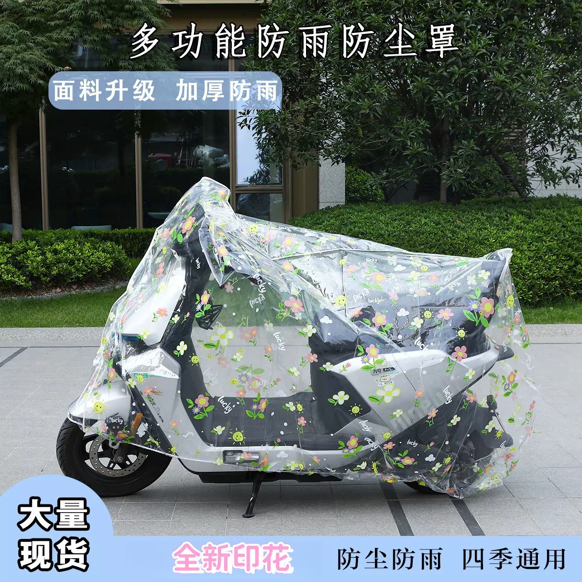 电动车防雨防晒罩遮阳盖布加厚通用摩托车车衣防尘套电瓶车防雨罩