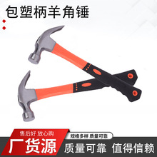批发多功能羊角锤连体锤起钉器铁榔头塑柄羊角锤纤维柄羊角锤锤子