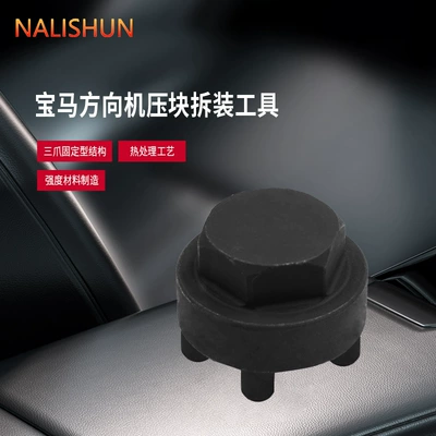 Bmw Steering Gear Pressure Block Adjustment and Disassembly Tool Three-Tooth Fixed and Shaping Special Three-Claw Disassembly Tool