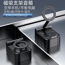 2025新款磁吸手机支架蓝牙音箱低音炮折叠支架音箱礼品充电宝音响