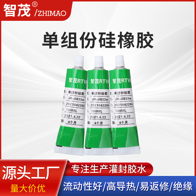 厂家销售单组份硅橡胶密封防水粘接电子元器件硅胶导热绝缘灌封胶
