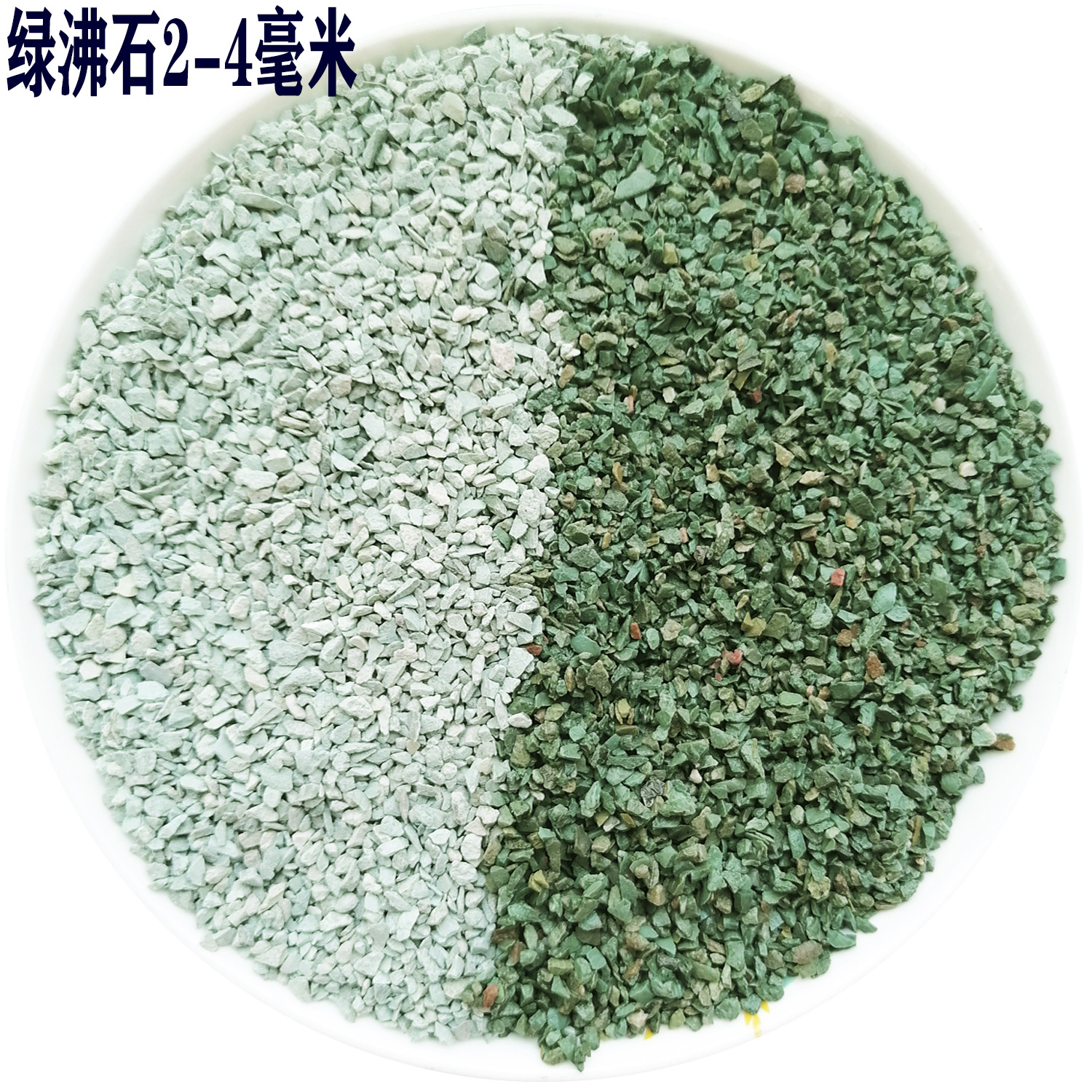 2-4mm green zeolite 2.5kg