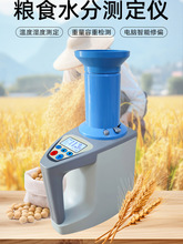 粮食水分测量仪玉米水分测定仪小麦水分检测仪稻谷高梁容重水分仪