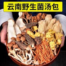 七彩菌湯包干貨雲南特產羊肚菌松茸菌菇包蘑菇火鍋煲湯食材雞湯料