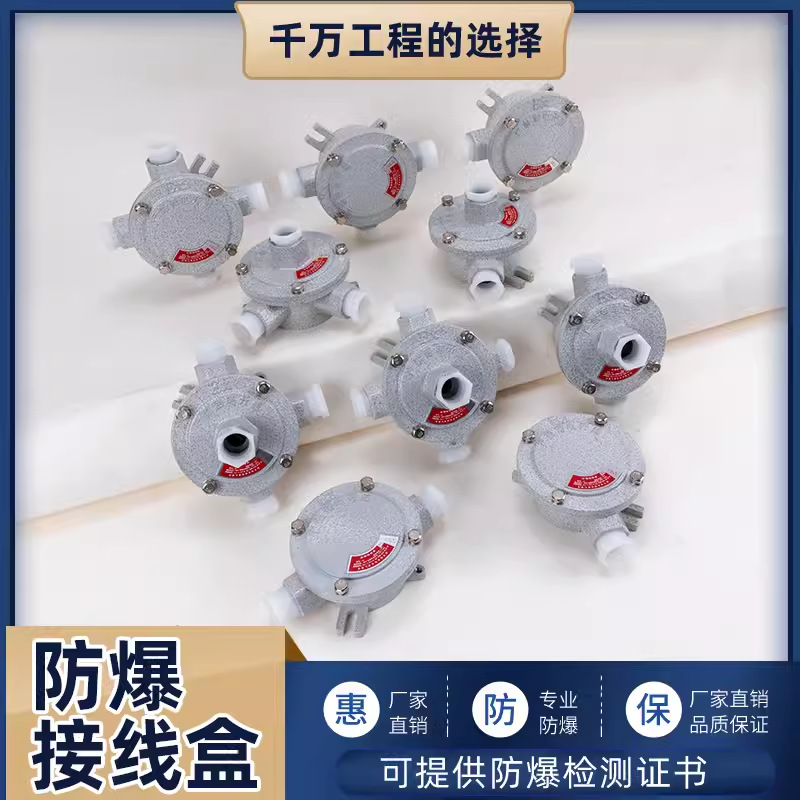 防爆接线盒铸铝AH防水6分DN20G3/4四通防爆盒分线盒过线盒端子盒