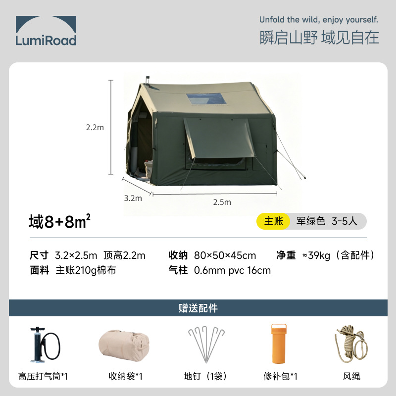 【군녹색 8】 메인 텐트