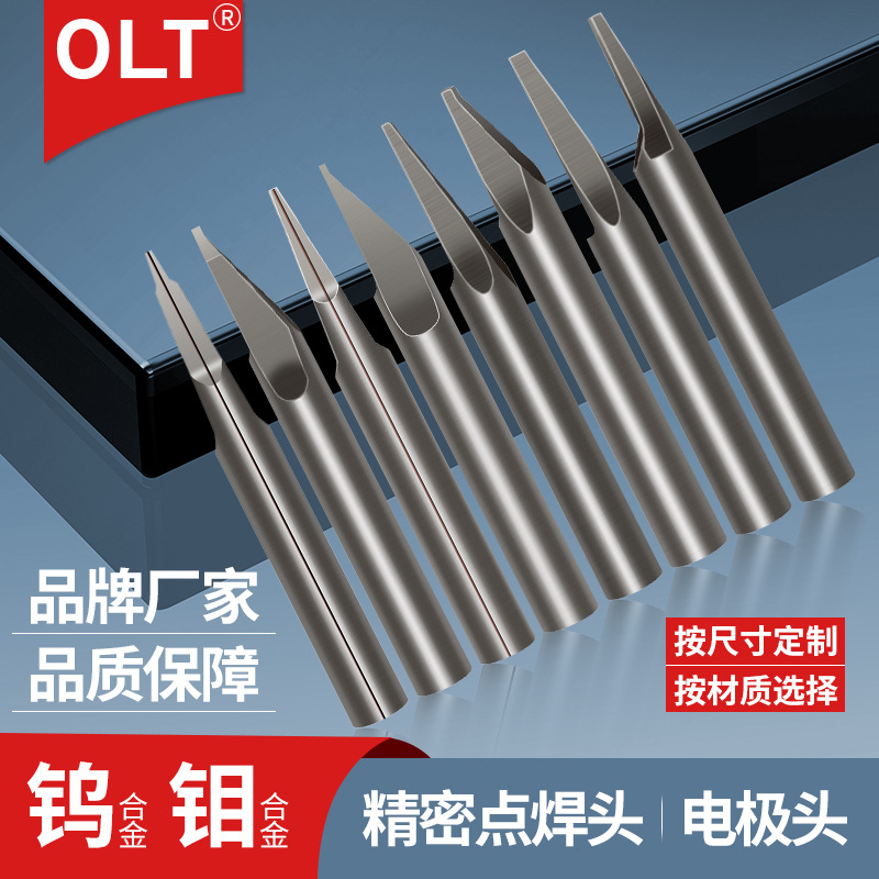 钼合金电极头 OLT电子点焊头厂家漆包线点焊头钨金刚石精密点焊头