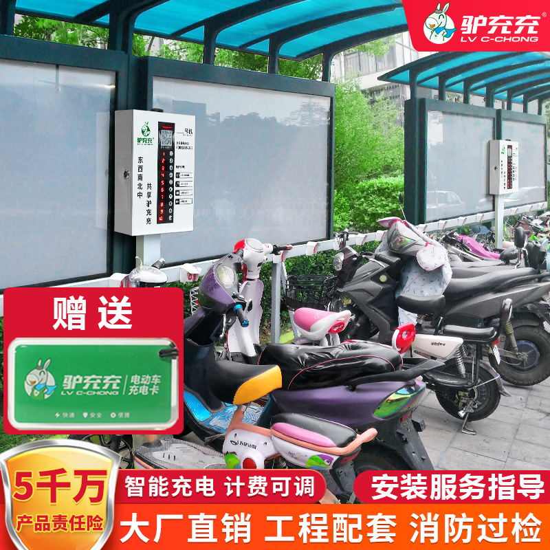 电动车充电桩10路电瓶车插座扫码智能小区户外出租房充电器充电站